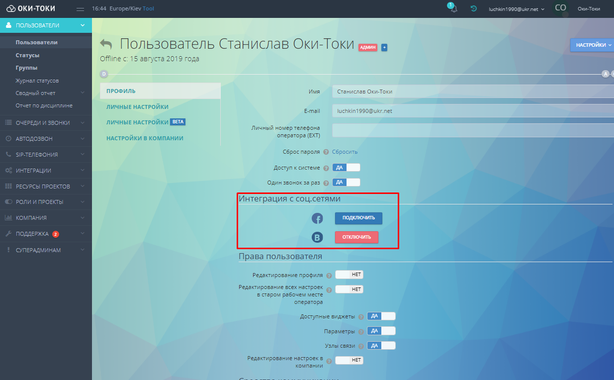 Оки токи. Интеграция с соц сетями. Оки токи колл центр. Системные требования Оки токи.