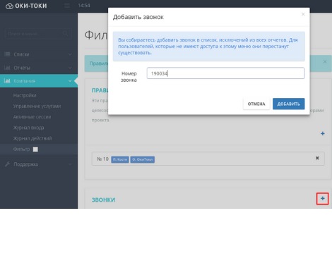 Как скрыть звонки из отчетов