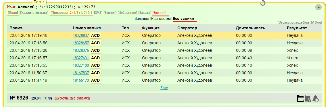 Сколько хранятся разговоры у сотовых. Сколько хранятся данные о звонках у операторов сотовой связи. Информация о звонках. Сколько хранятся звонки. Сколько сохраняются звонки у операторов.