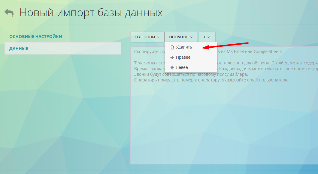Импорт базы контактов