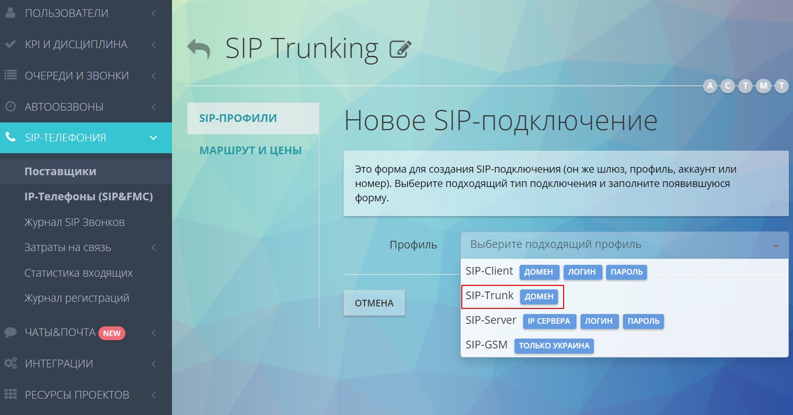 Что такое SIP-транк и как его создать в Оки-Токи