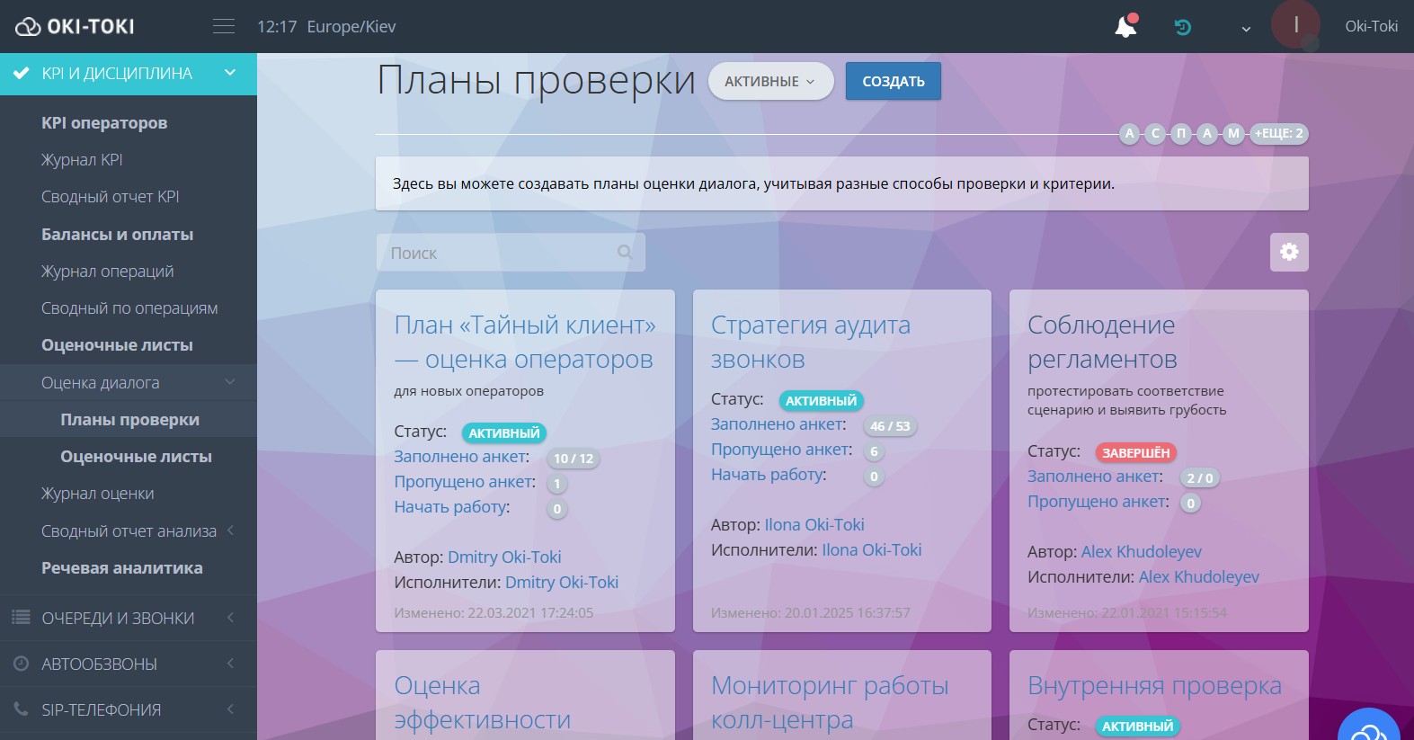 Оценка диалогов операторов